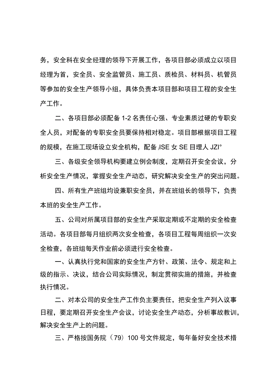 2023年整理-施工管理安全生产责任制doc.docx_第3页