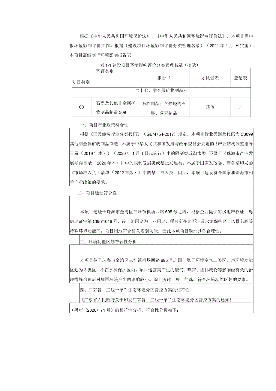 珠海鼎力砂石有限公司新建项目环境影响报告表.docx_第3页