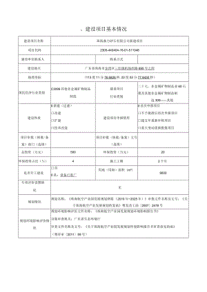 珠海鼎力砂石有限公司新建项目环境影响报告表.docx