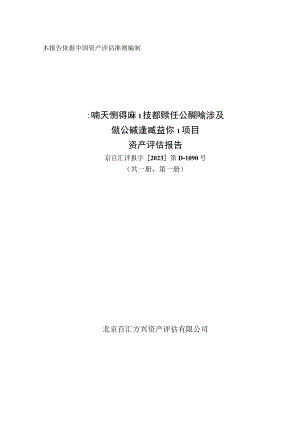 四方达：河南天璇半导体科技有限责任公司资产评估报告.docx