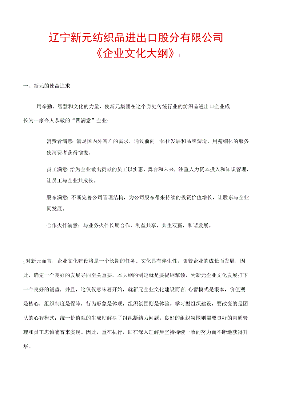 集团公司企业文化大纲.docx_第1页