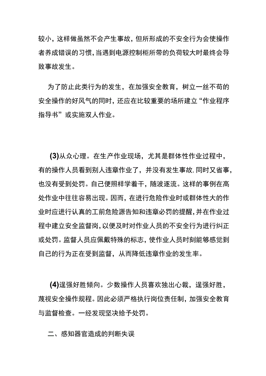 生产现场不安全行为起因分析与控制(全).docx_第2页