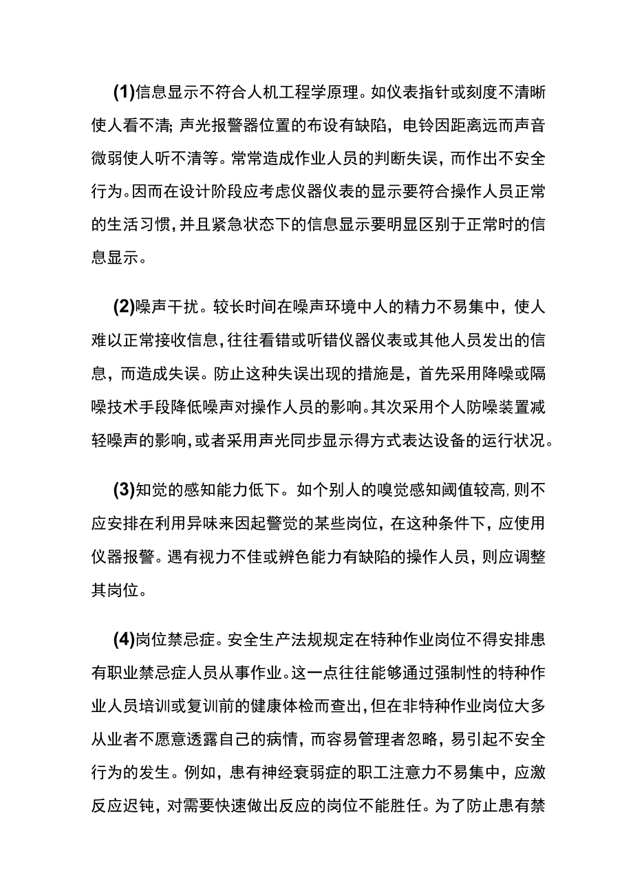 生产现场不安全行为起因分析与控制(全).docx_第3页