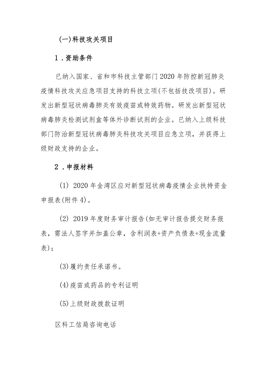 金湾区应对新型冠状病毒肺炎疫情支持企业共渡难关的若干措施提前批申报细则.docx_第2页