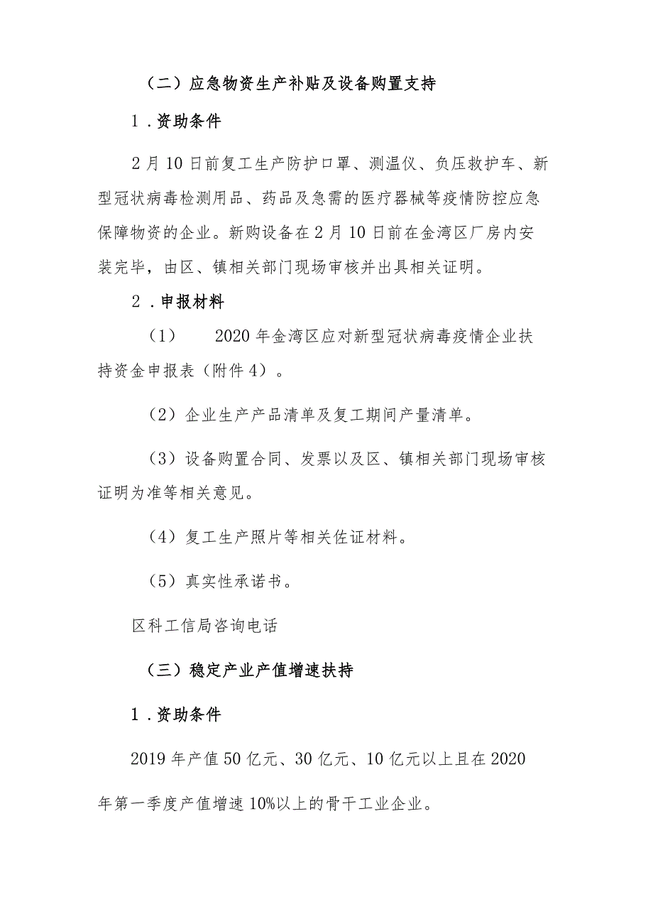 金湾区应对新型冠状病毒肺炎疫情支持企业共渡难关的若干措施提前批申报细则.docx_第3页