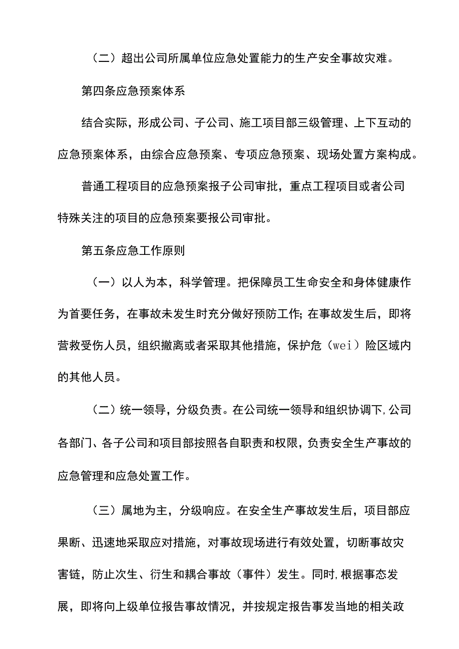 某建筑施工企业安全生产事故综合应急预案.docx_第2页