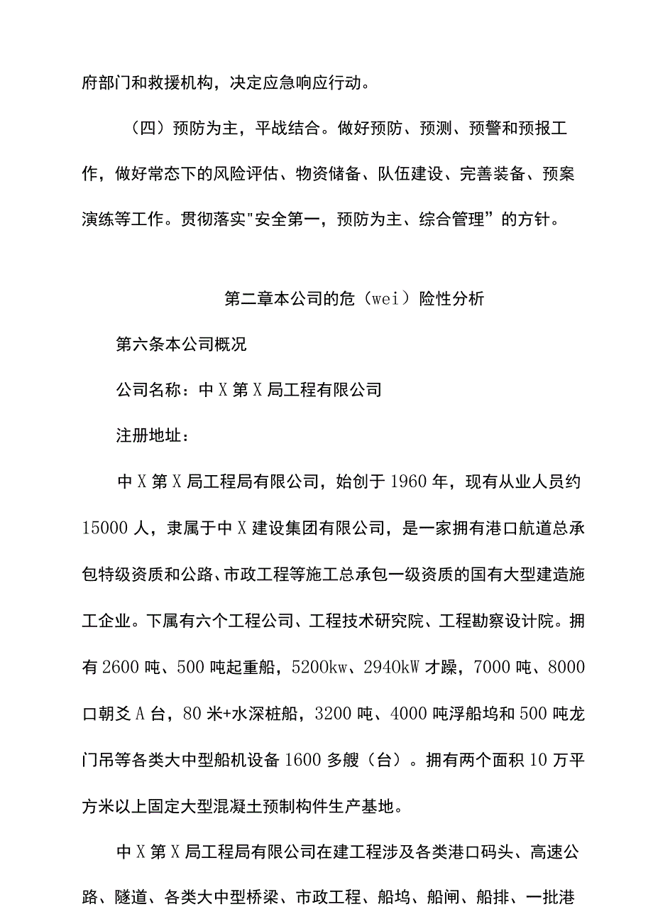 某建筑施工企业安全生产事故综合应急预案.docx_第3页