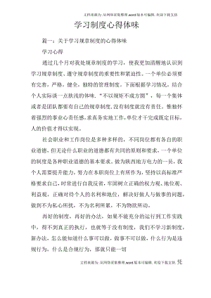 学习制度心得体会.docx