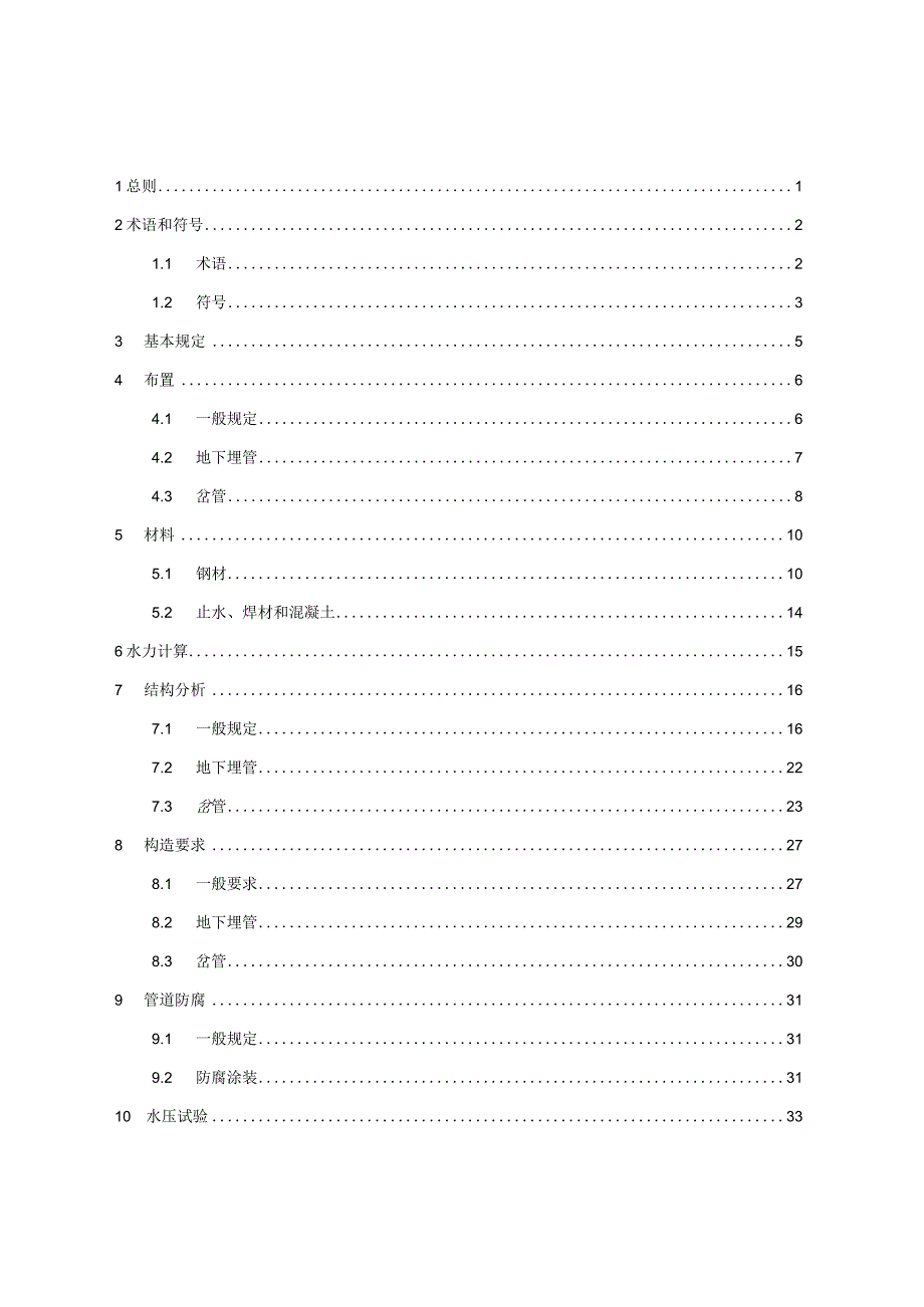 抽水蓄能电站压力钢管设计导则.docx_第3页