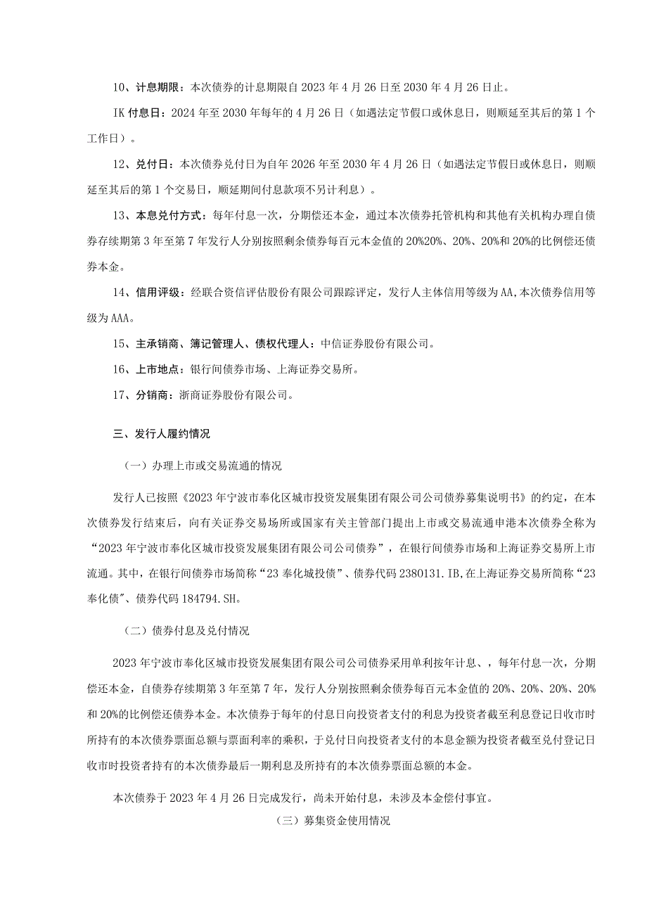 2023年宁波市奉化区城市投资发展集团有限公司公司债券2022年度债权代理事务报告并发行人履约情况及偿债能力分析报告.docx_第3页