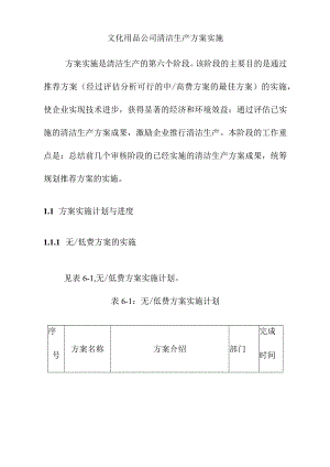 文化用品公司清洁生产方案实施.docx