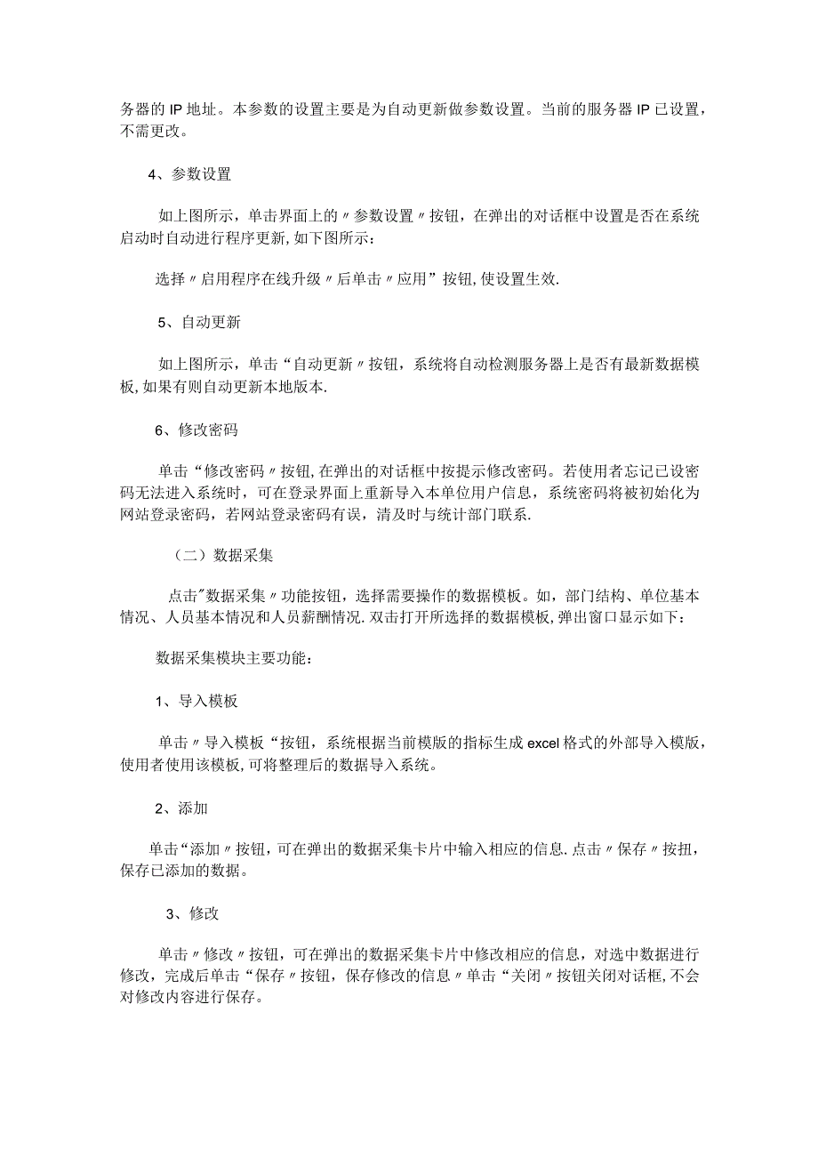 劳动统计电子台帐管理系统使用使用说明.docx_第2页