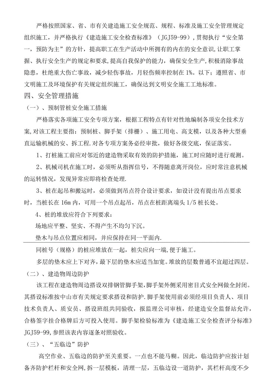 安全施工措施方案 (污水管道).docx_第2页