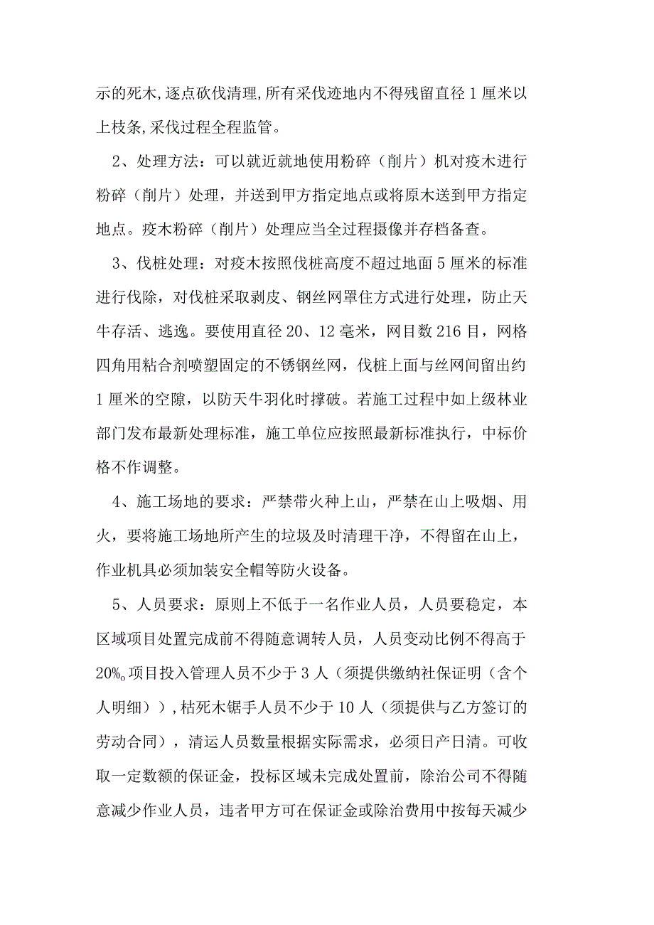 疫木砍伐合同书.docx_第3页