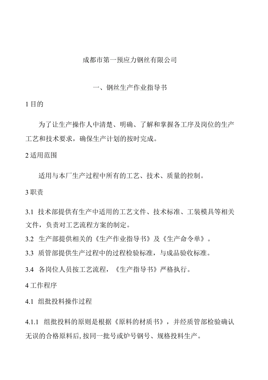 2023年整理-生产作业指导书.docx_第2页