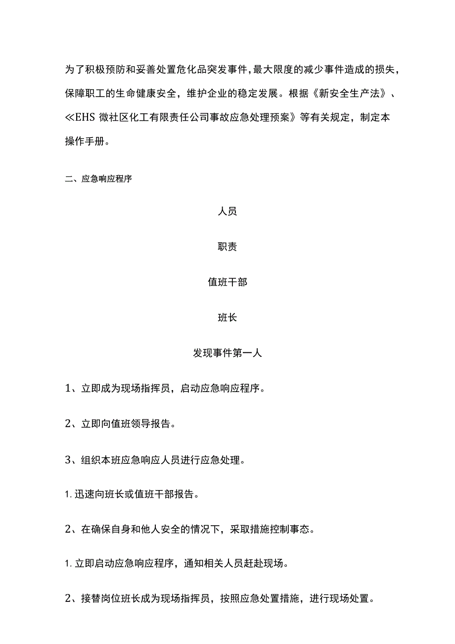 (全)化工企业应急救援指导手册.docx_第3页