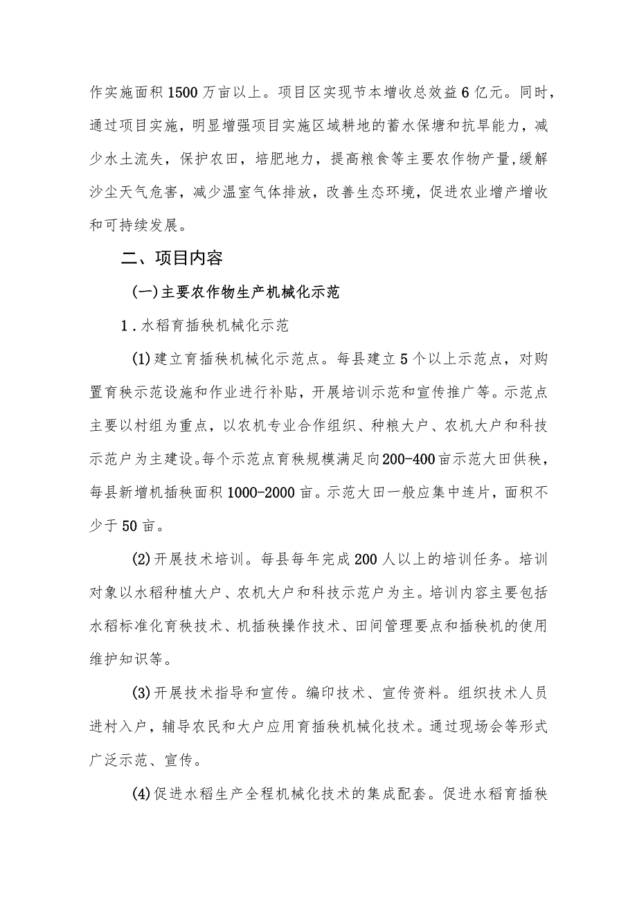 农技推广与体系建设专项经费农机项目指南.docx_第2页