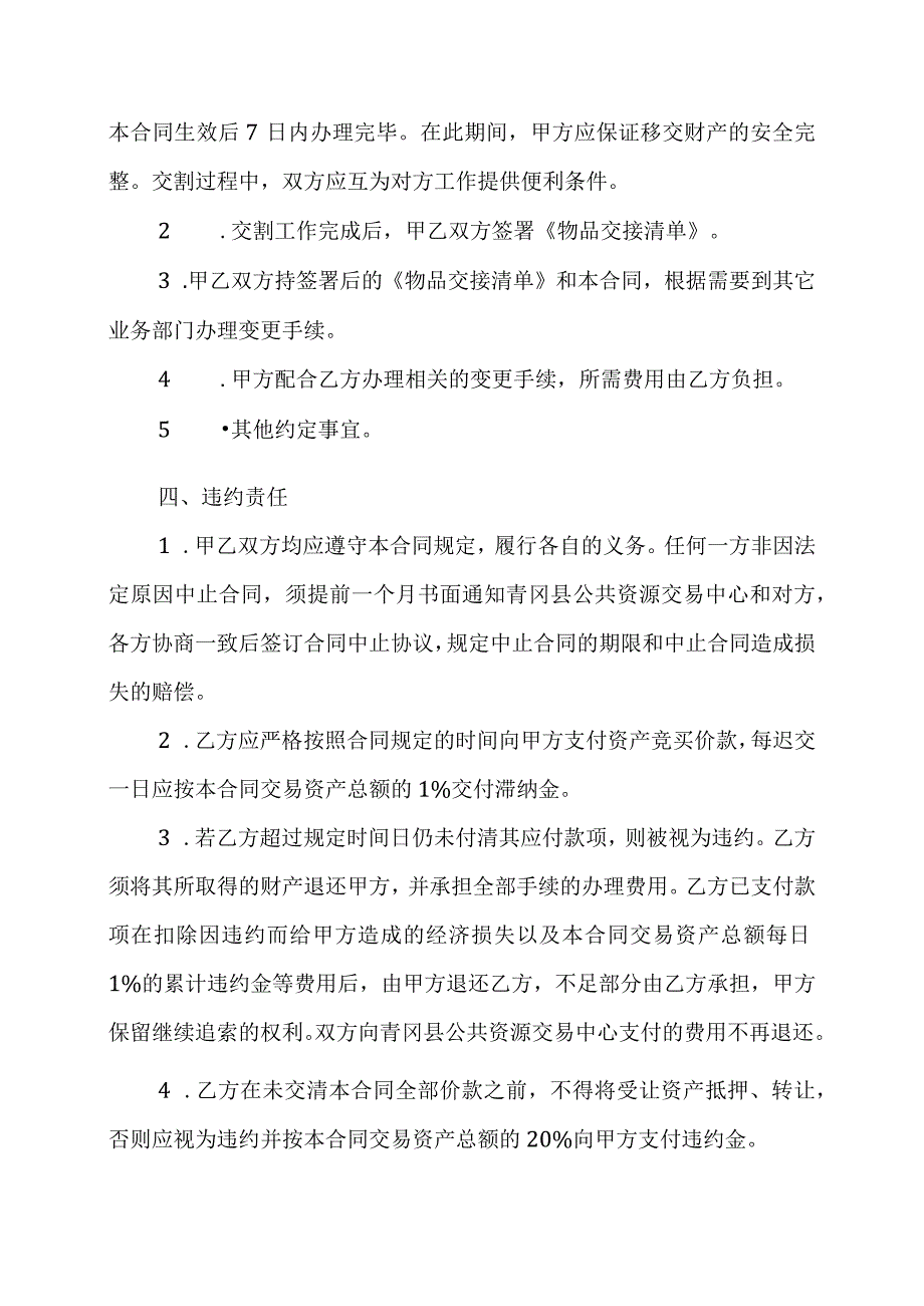 青冈县兴隆水田农场砂子出售合同.docx_第2页