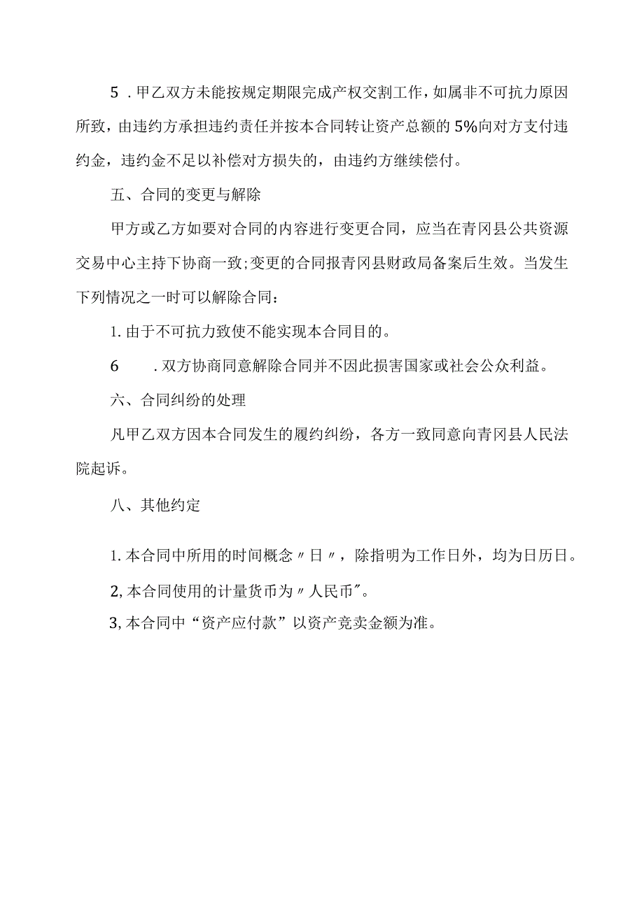 青冈县兴隆水田农场砂子出售合同.docx_第3页