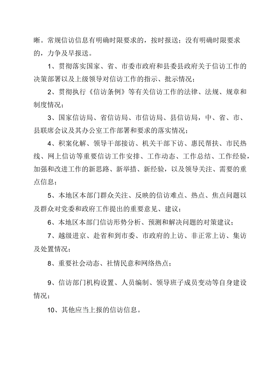 信访信息培训资料.docx_第2页