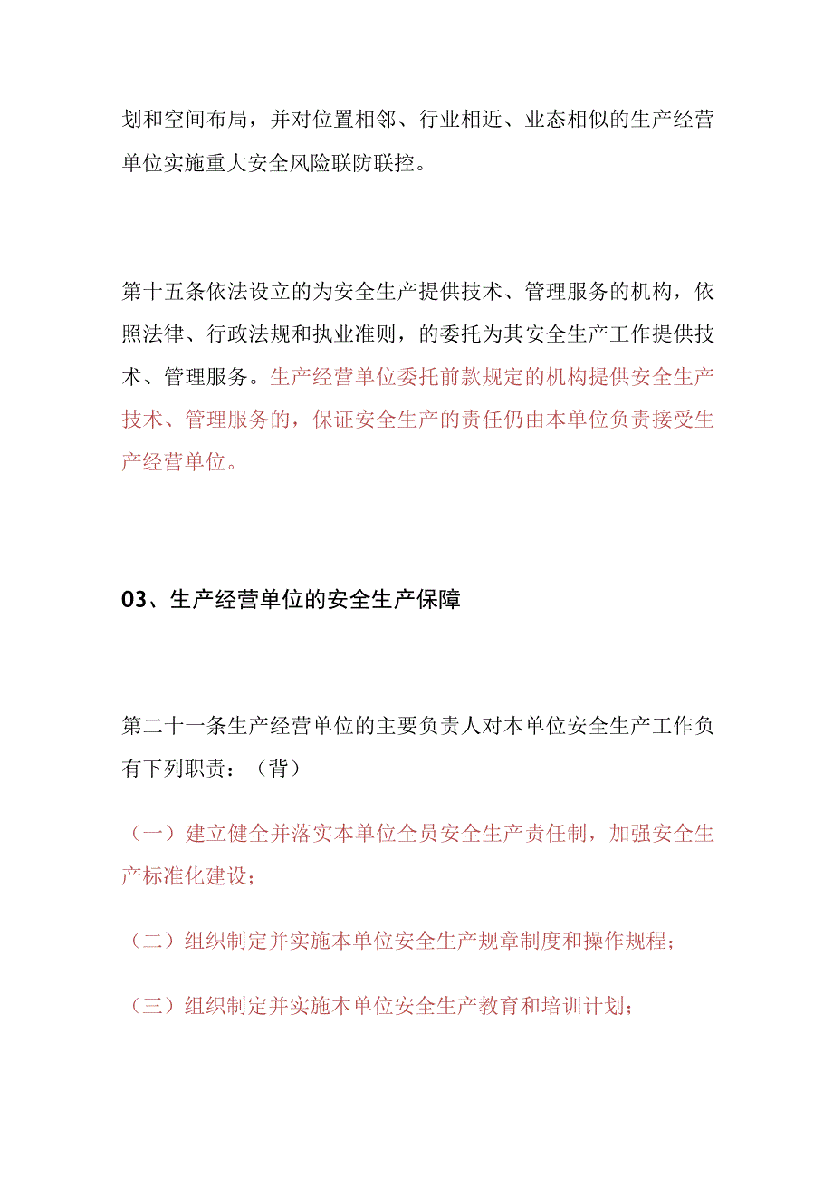 (全)安全生产法7大考点 历年必考点.docx_第3页