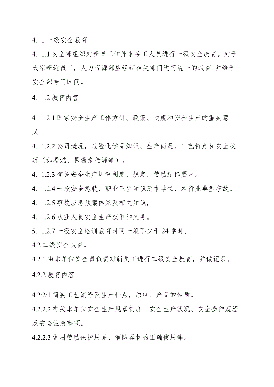 生产经营企业安全教育培训制度参考模板.docx_第2页