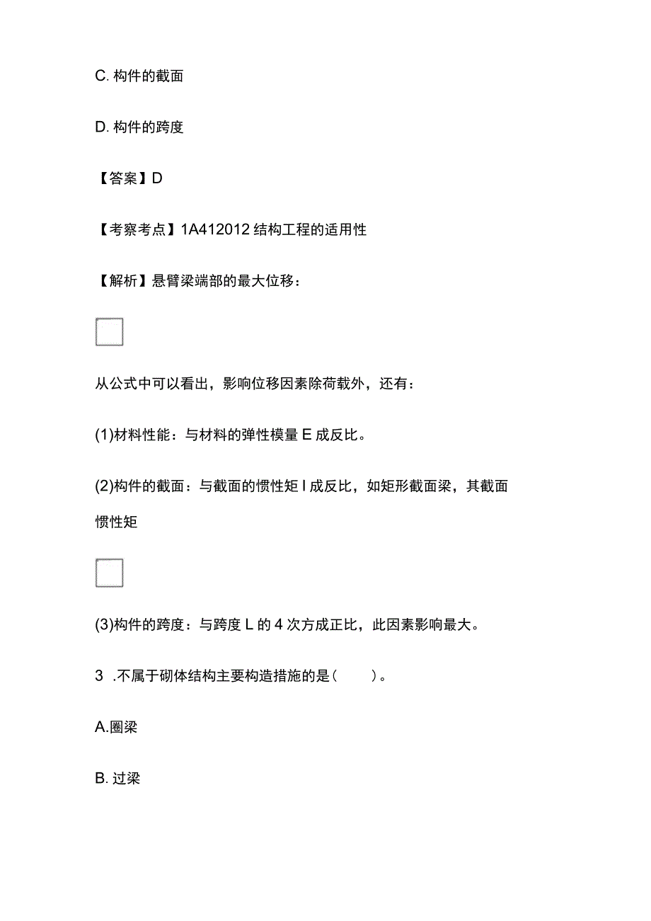 2021年一级建造师《建筑工程管理与实务》真题及答案解析完整版.docx_第2页