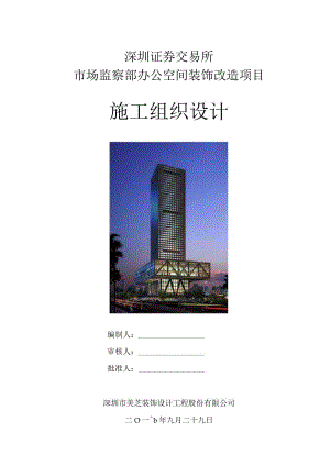 2023年整理-施工方案报审修改了进度计划.docx