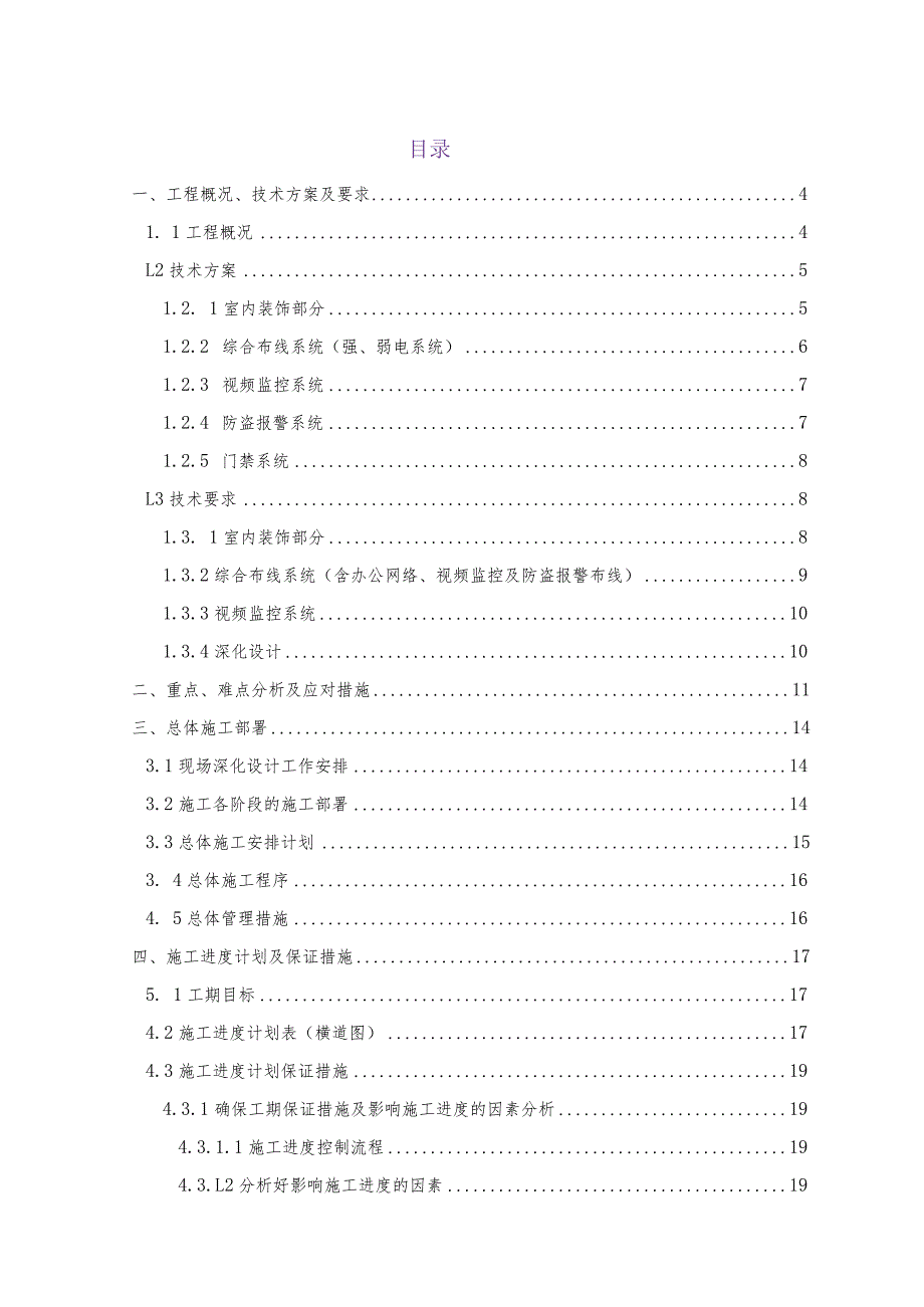 2023年整理-施工方案报审修改了进度计划.docx_第2页