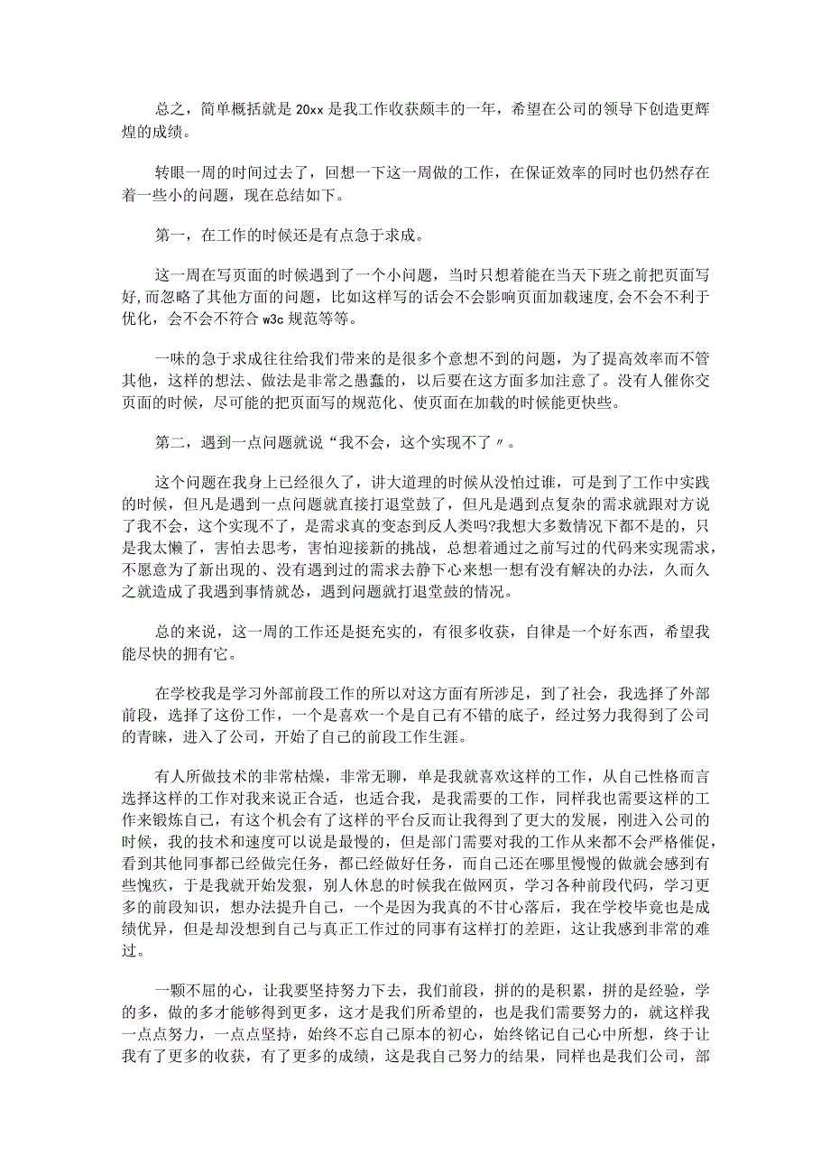 前端工作报告（通用12篇）.docx_第3页