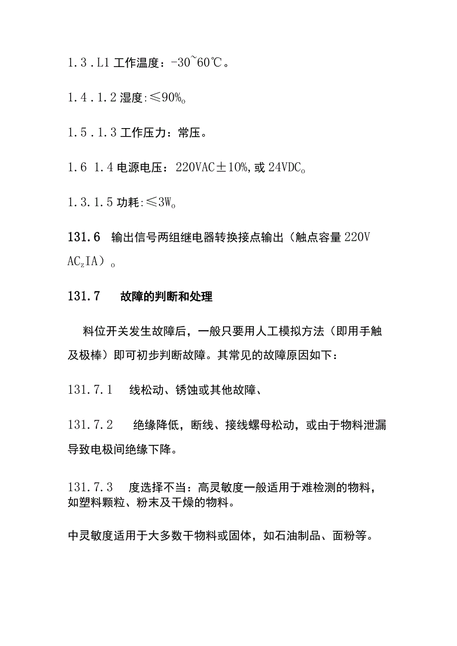 物位仪表的检修维护规程(全).docx_第2页