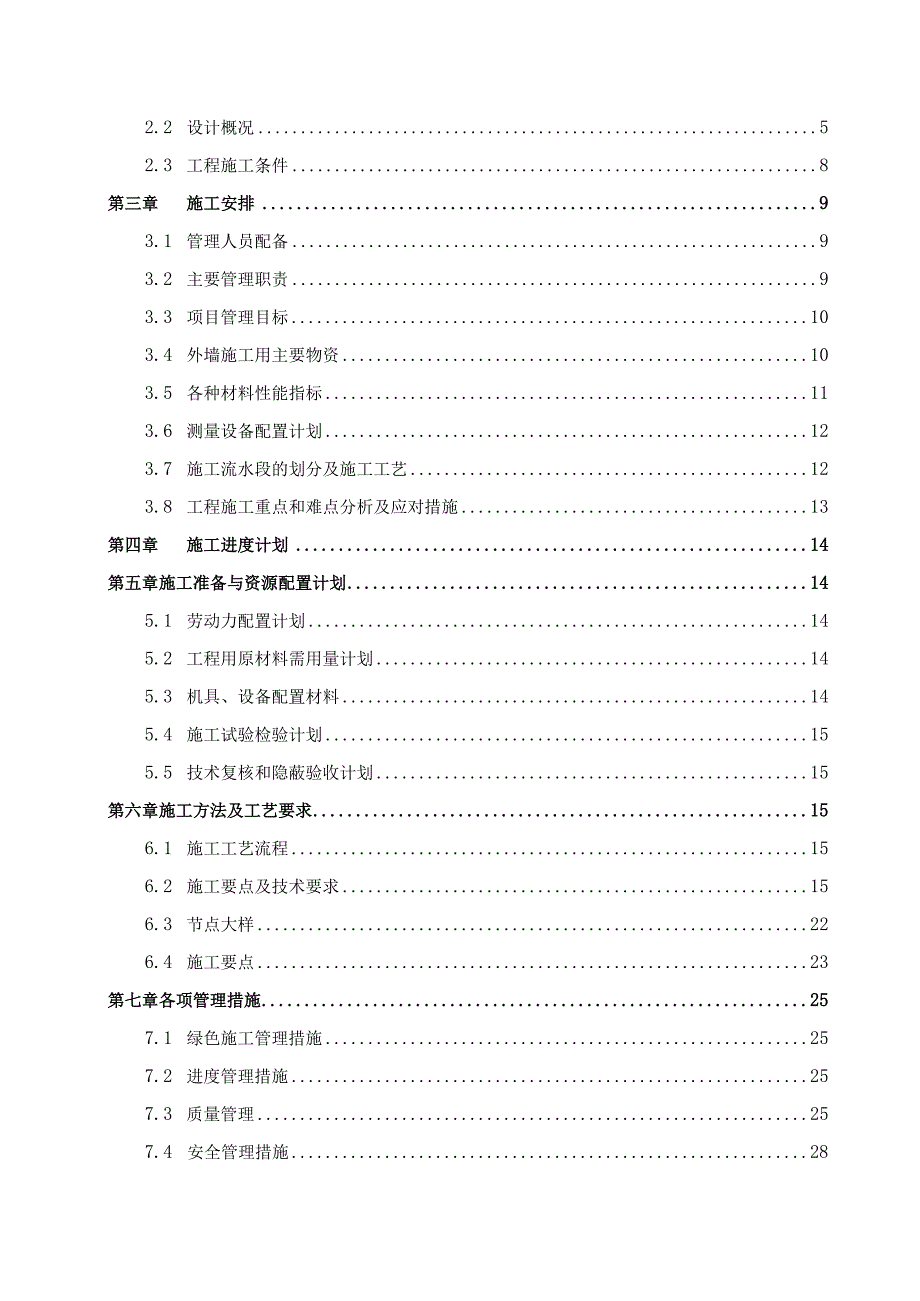 某附属医院医疗综合大楼项目外墙保温施工方案.docx_第2页