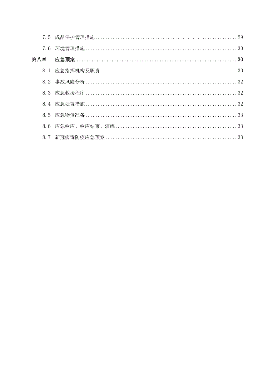 某附属医院医疗综合大楼项目外墙保温施工方案.docx_第3页