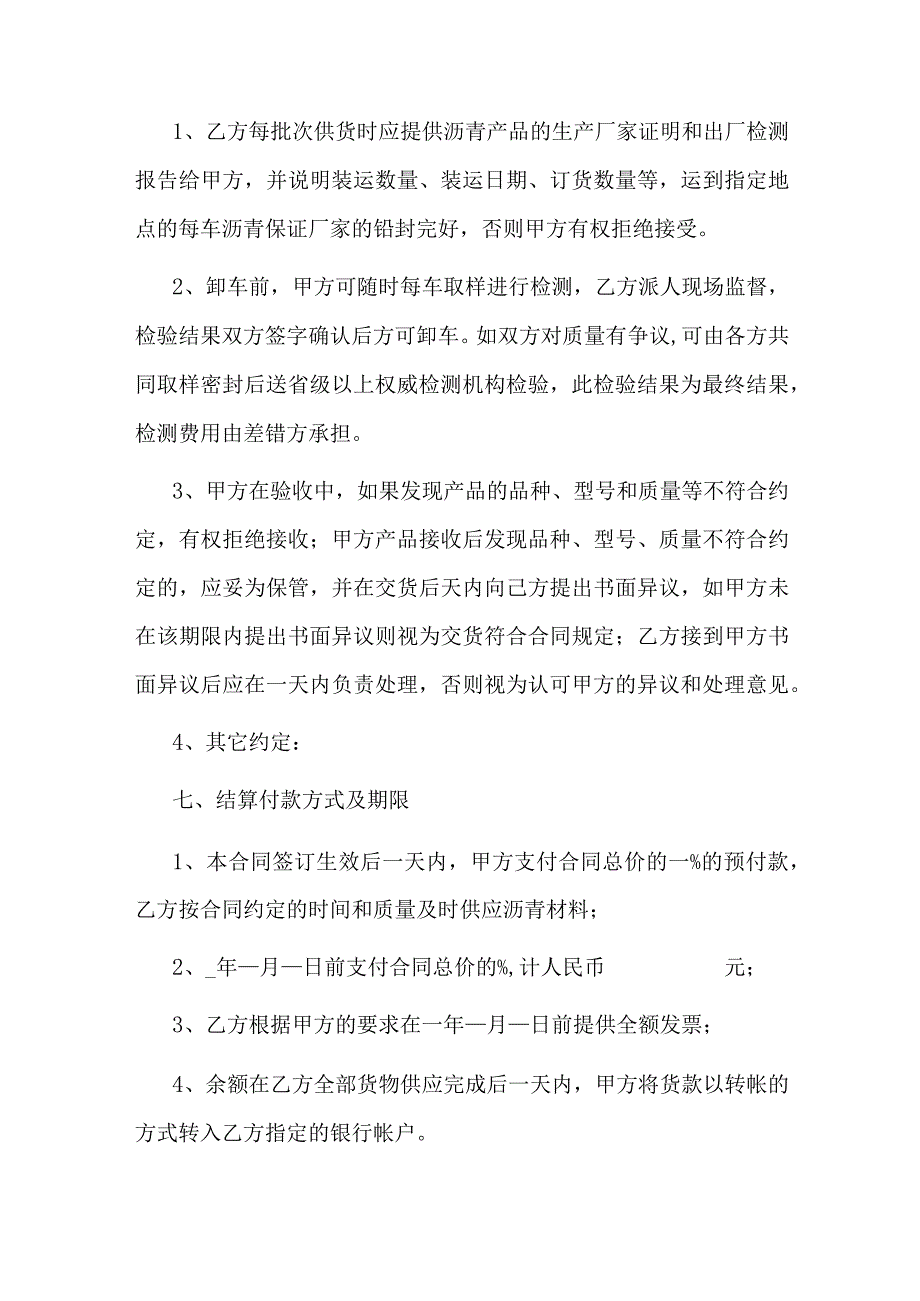 沥青材料购销合同.docx_第3页