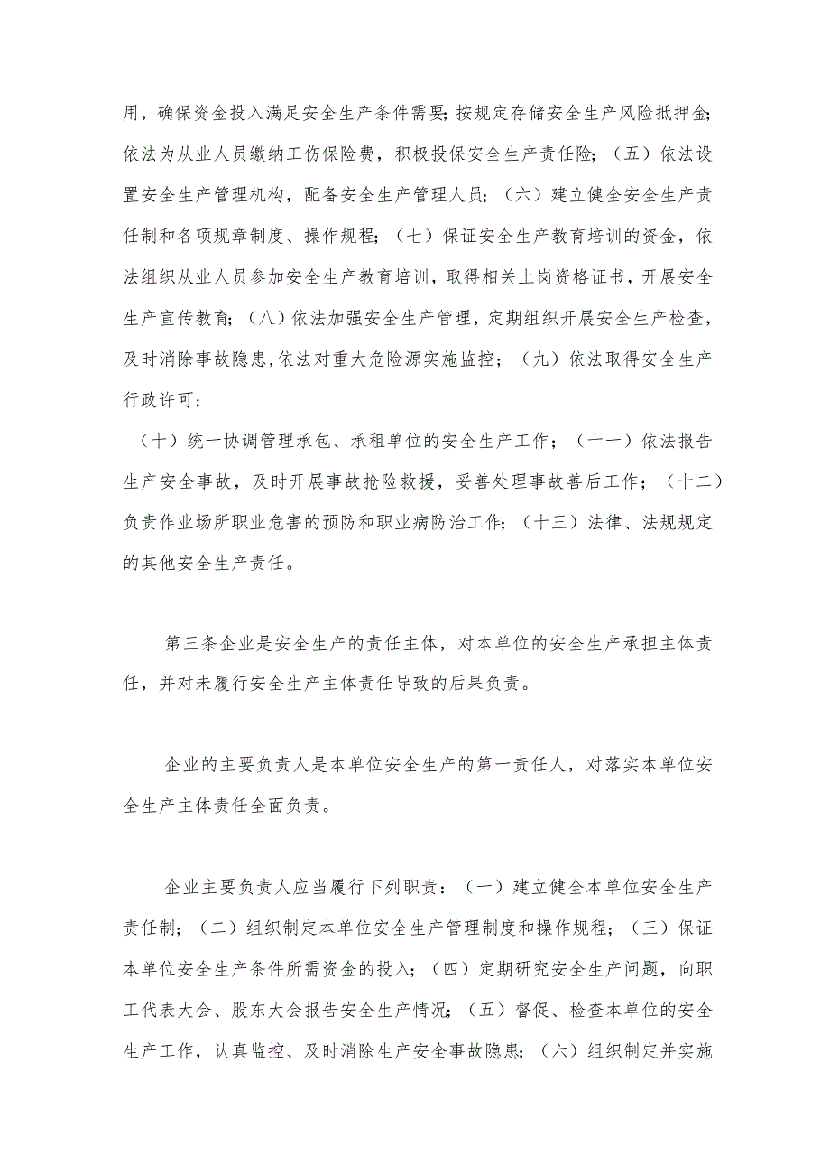 2023年整理-省企业安全生产主体责任规定省政府令第号.docx_第2页