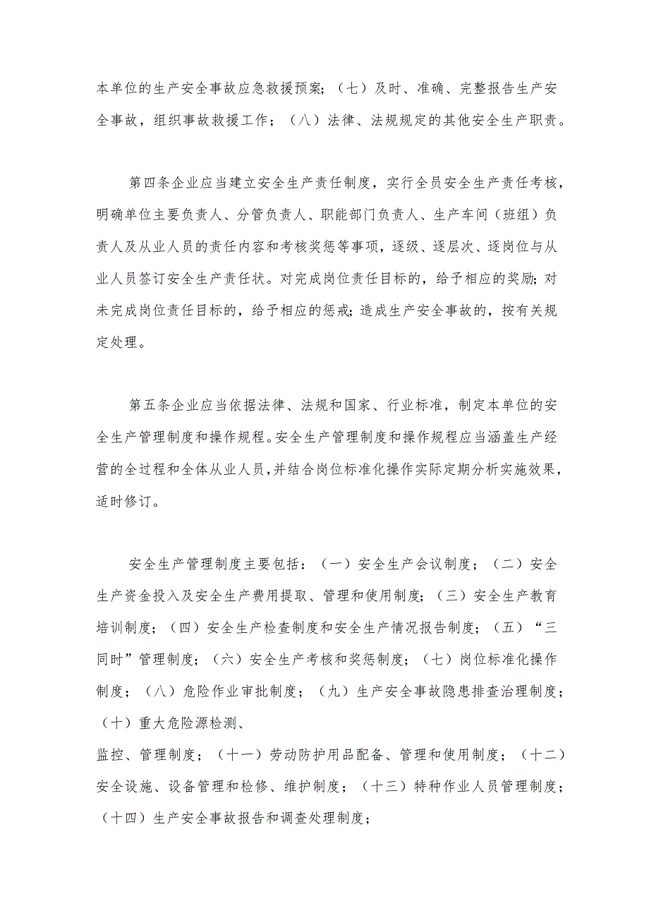 2023年整理-省企业安全生产主体责任规定省政府令第号.docx_第3页