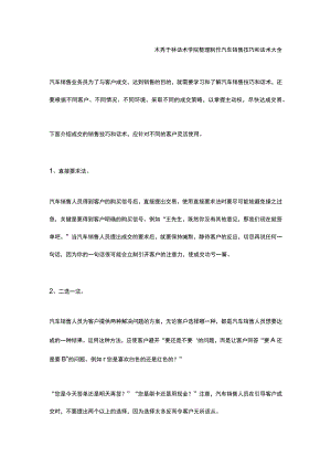 绝对成交话术13如何提高汽车销售技巧和话术.docx