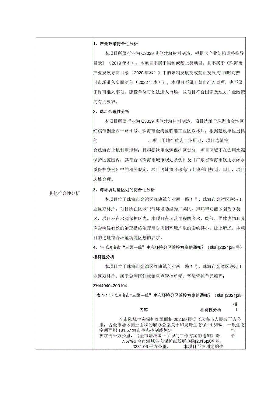 广东震鑫公司2条水洗砂生产线、1条石料生产线、原料堆场、产品堆场及废水循环处理设施建设项目环境影响报告表.docx_第2页