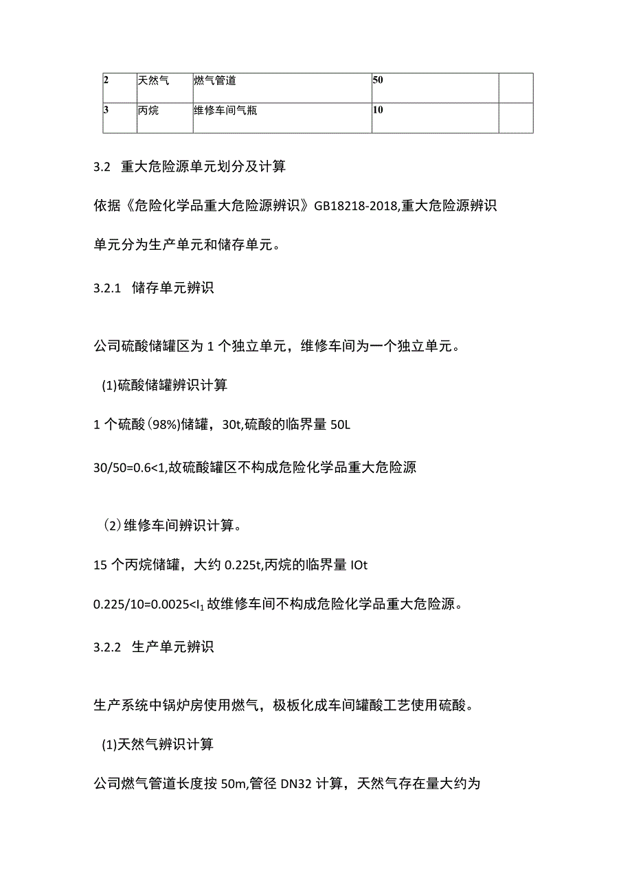 较大危险源辨识评估报告.docx_第3页