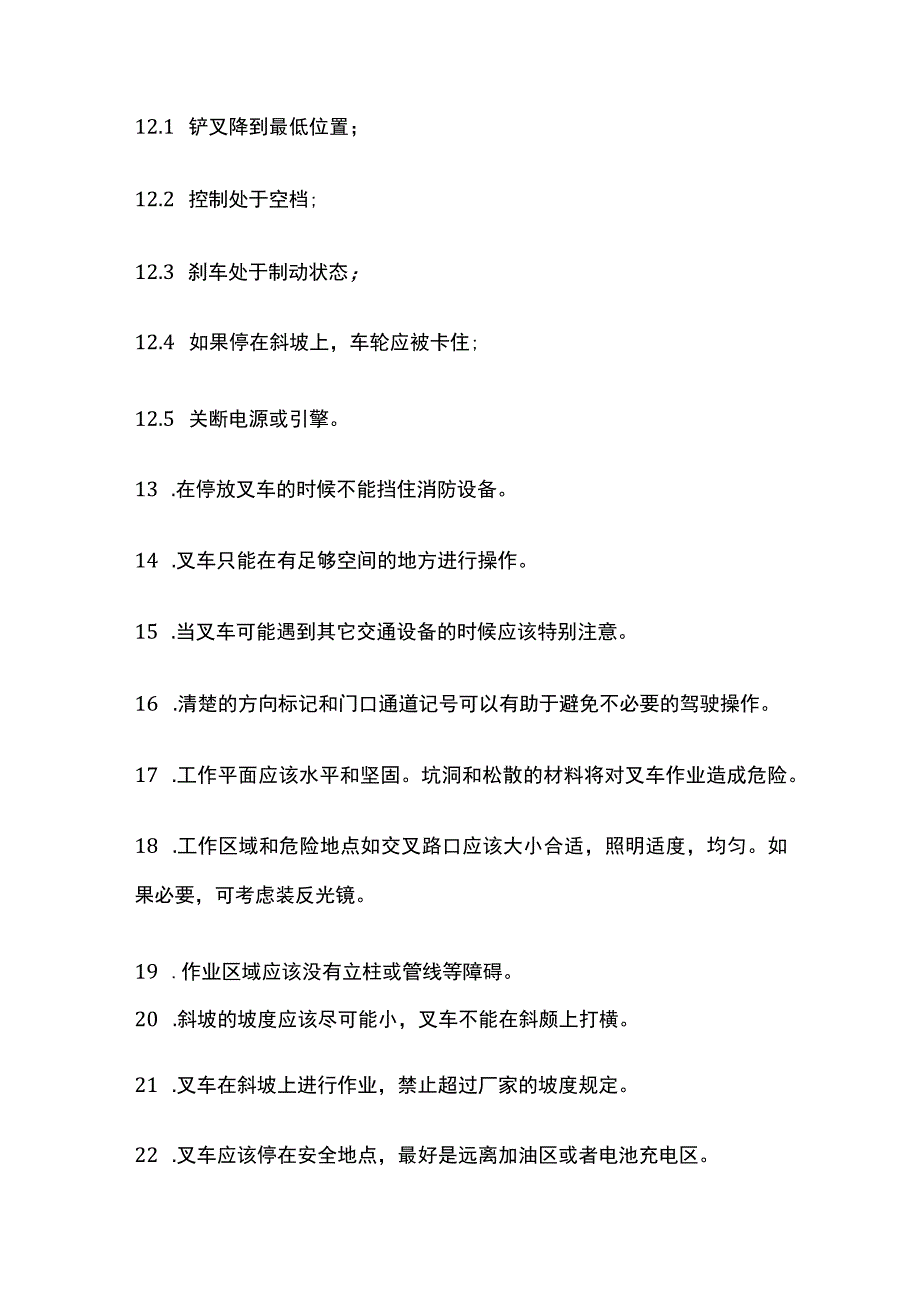 外国叉车操作规程(全).docx_第2页