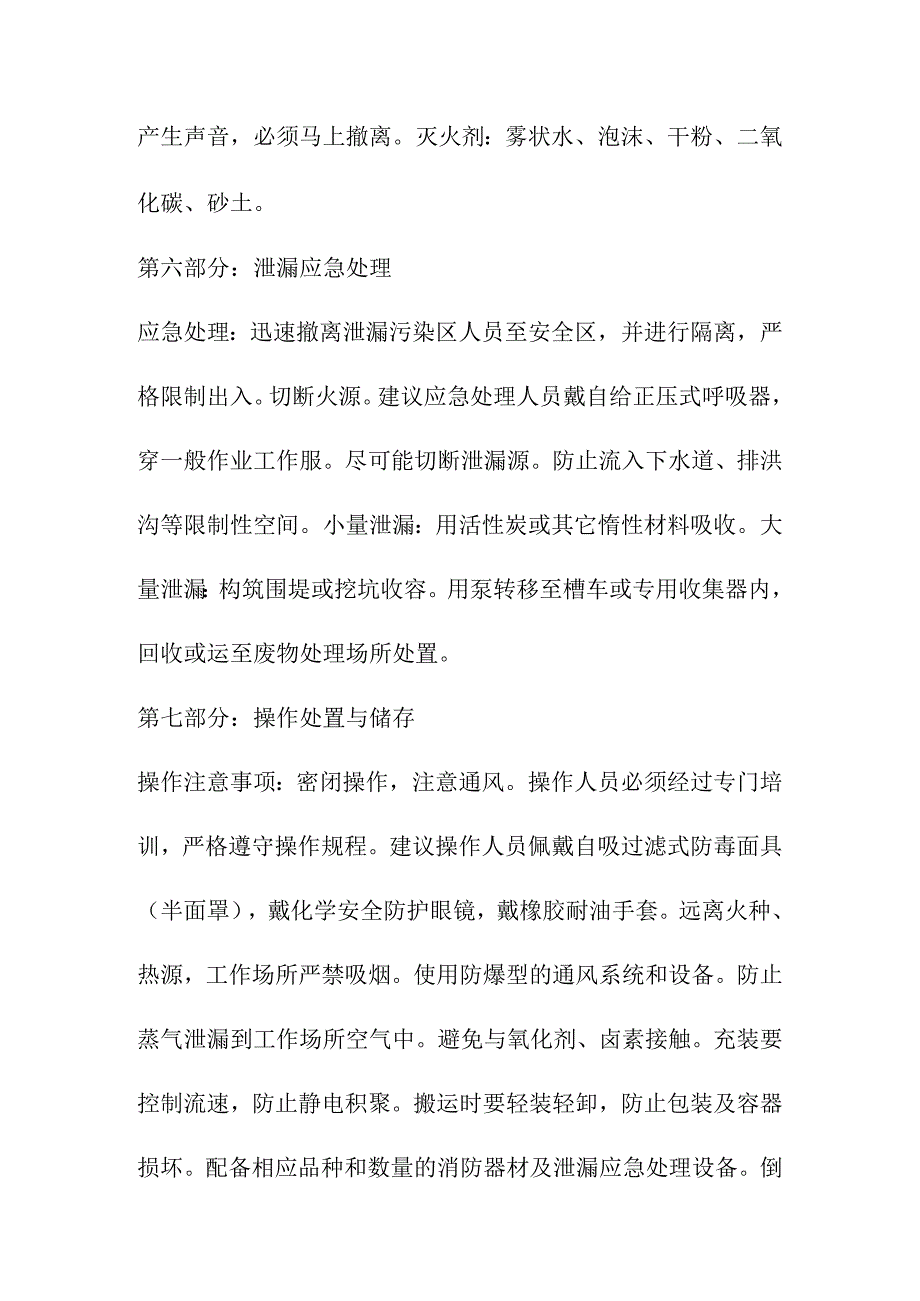 柴油安全技术说明书MSDS.docx_第3页