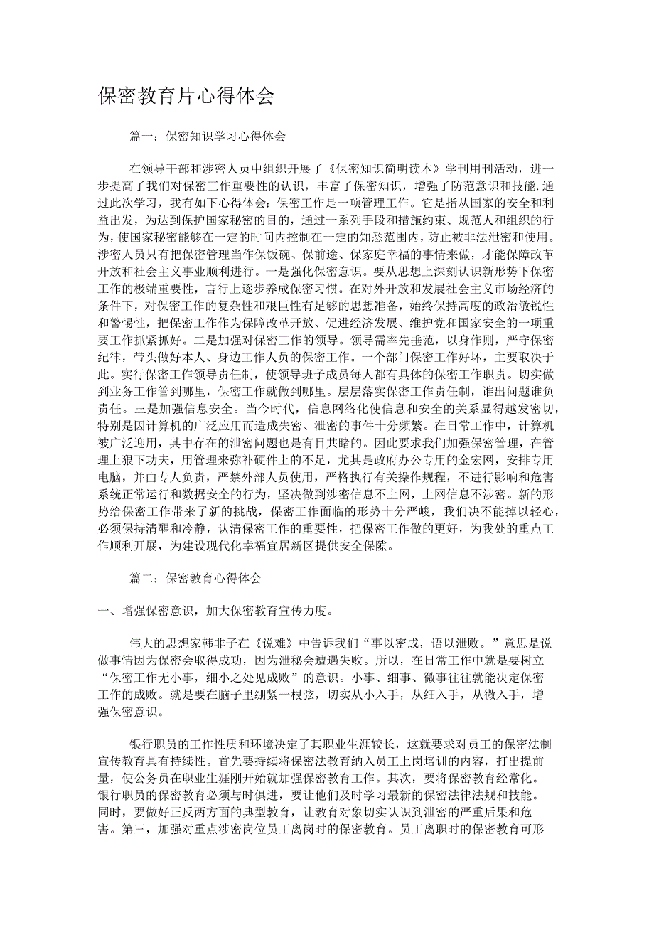 保密教育教学片心得体会.docx_第1页