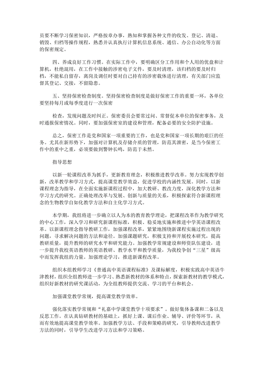 保密教育教学片心得体会.docx_第3页