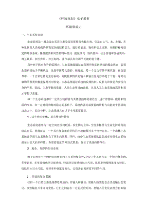 环境规划：环境承载力.docx