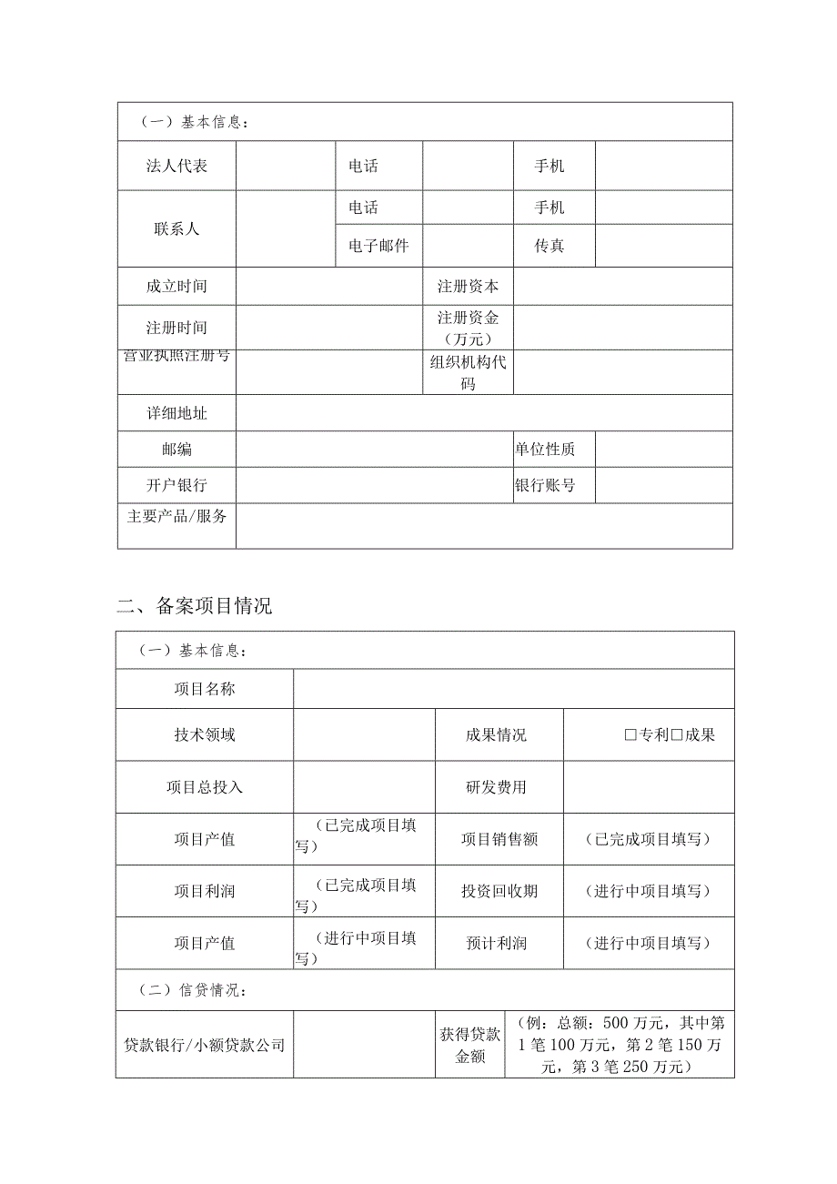 贷款贴息项目结算申请表.docx_第3页