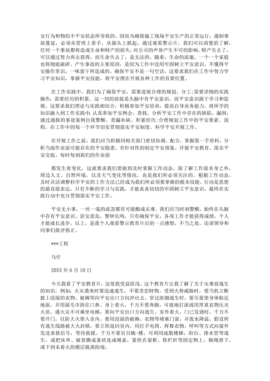 电梯安全教育教学片观后感.docx_第2页