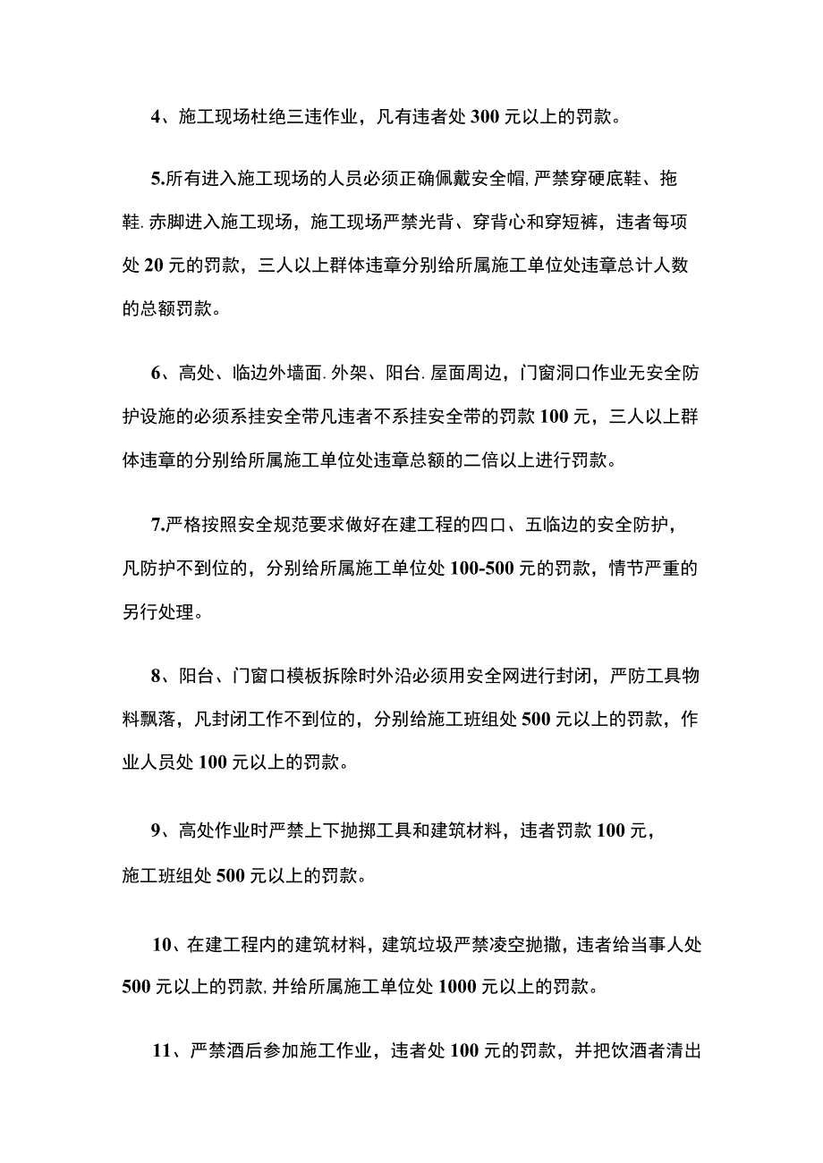 某企业安全生产奖罚细则(全).docx_第2页