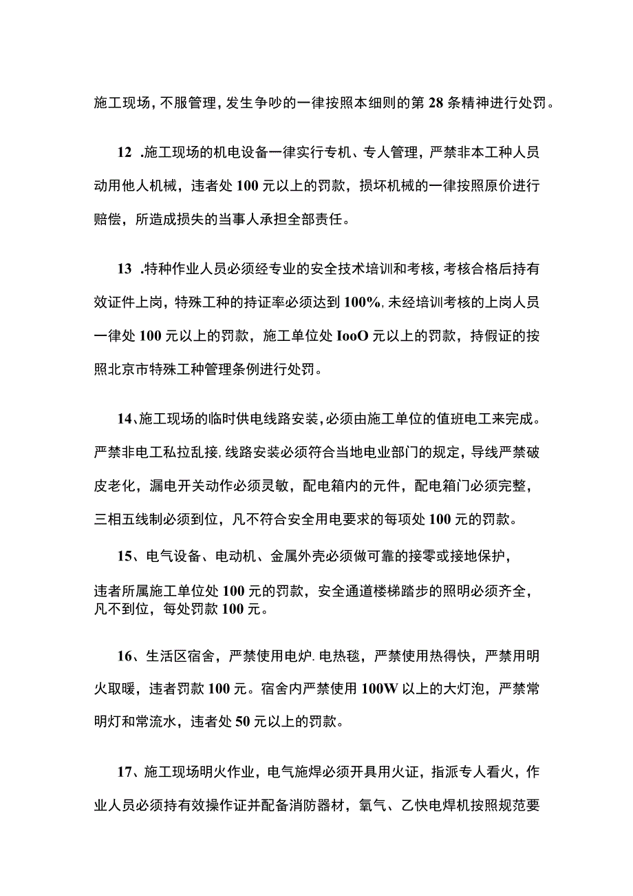 某企业安全生产奖罚细则(全).docx_第3页