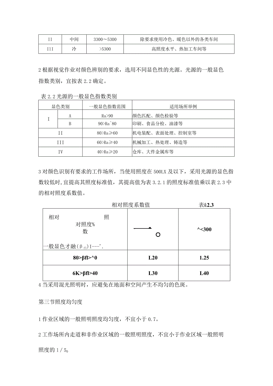 工业企业照明质量设计标准.docx_第3页