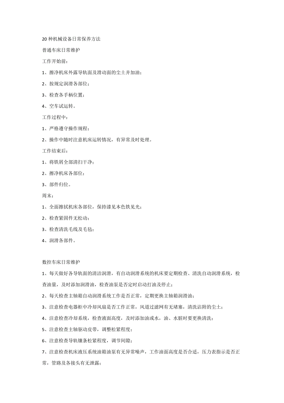 20种机械设备日常保养方法.docx_第1页